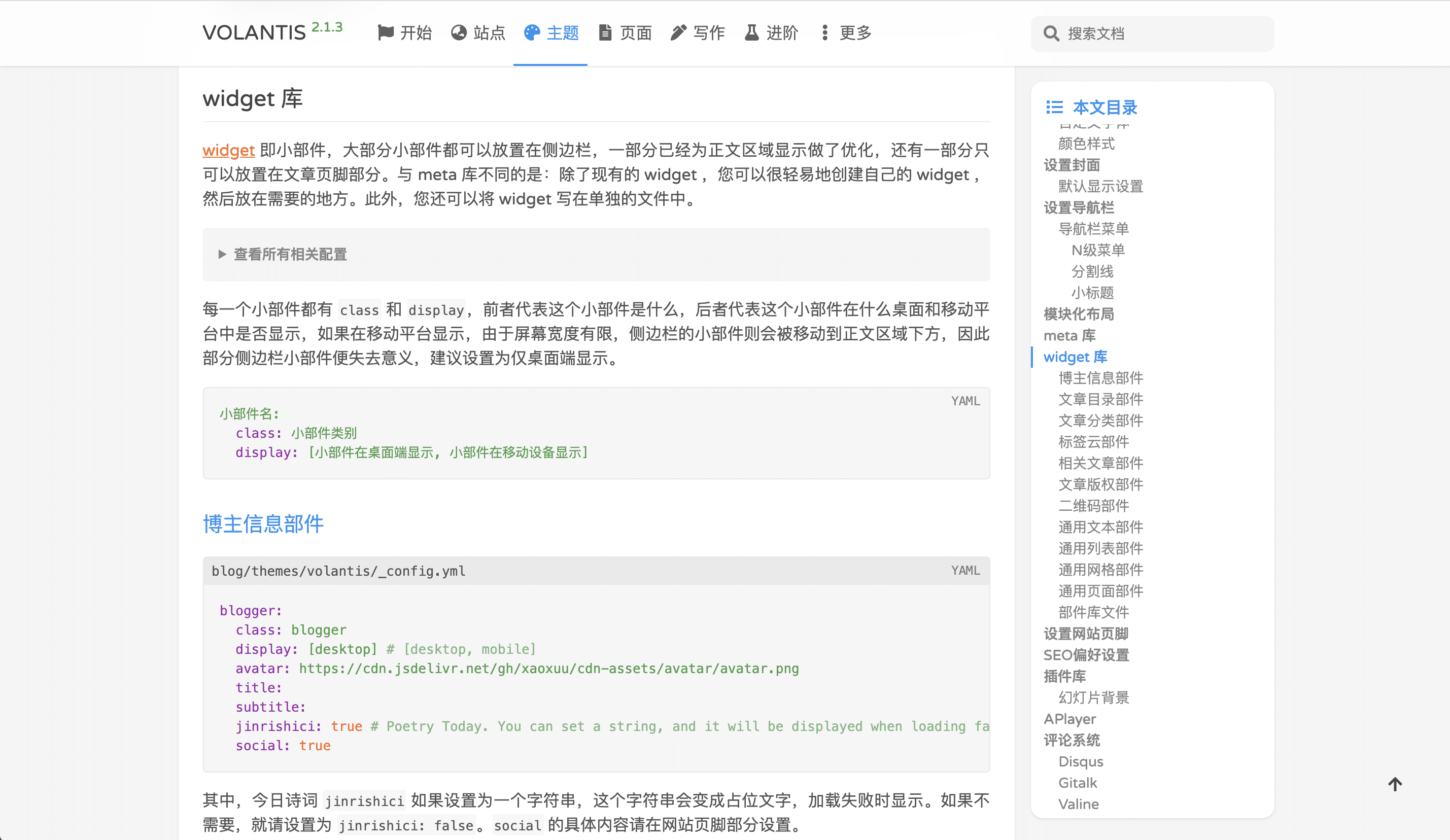 hexo-theme-volantis screenshot 3