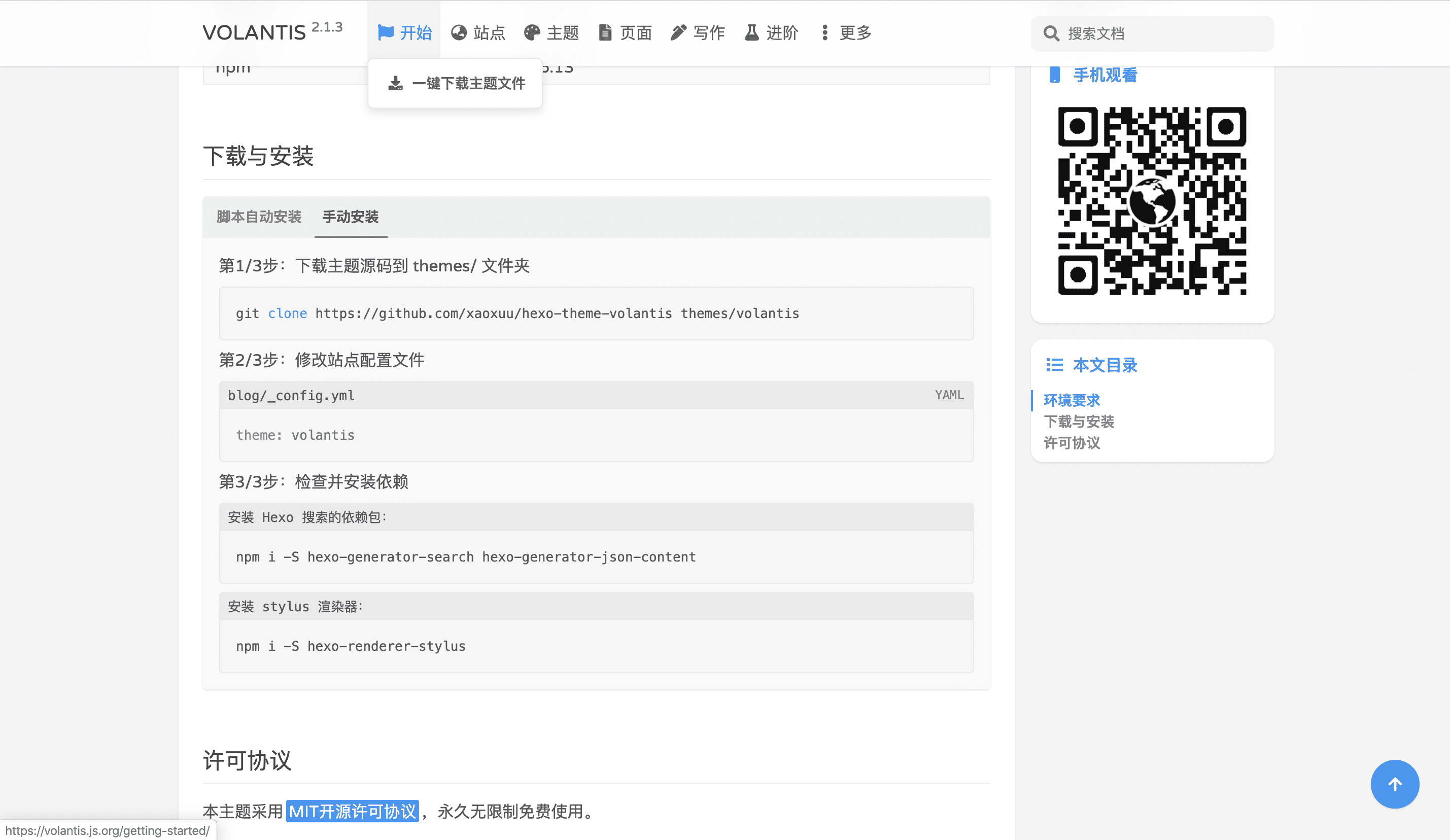 hexo-theme-volantis screenshot 4