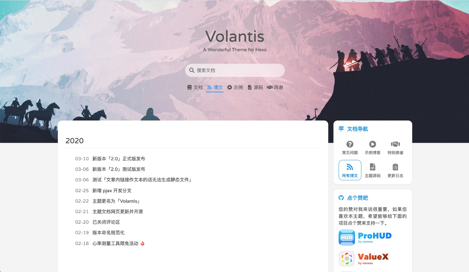 hexo-theme-volantis screenshot 2