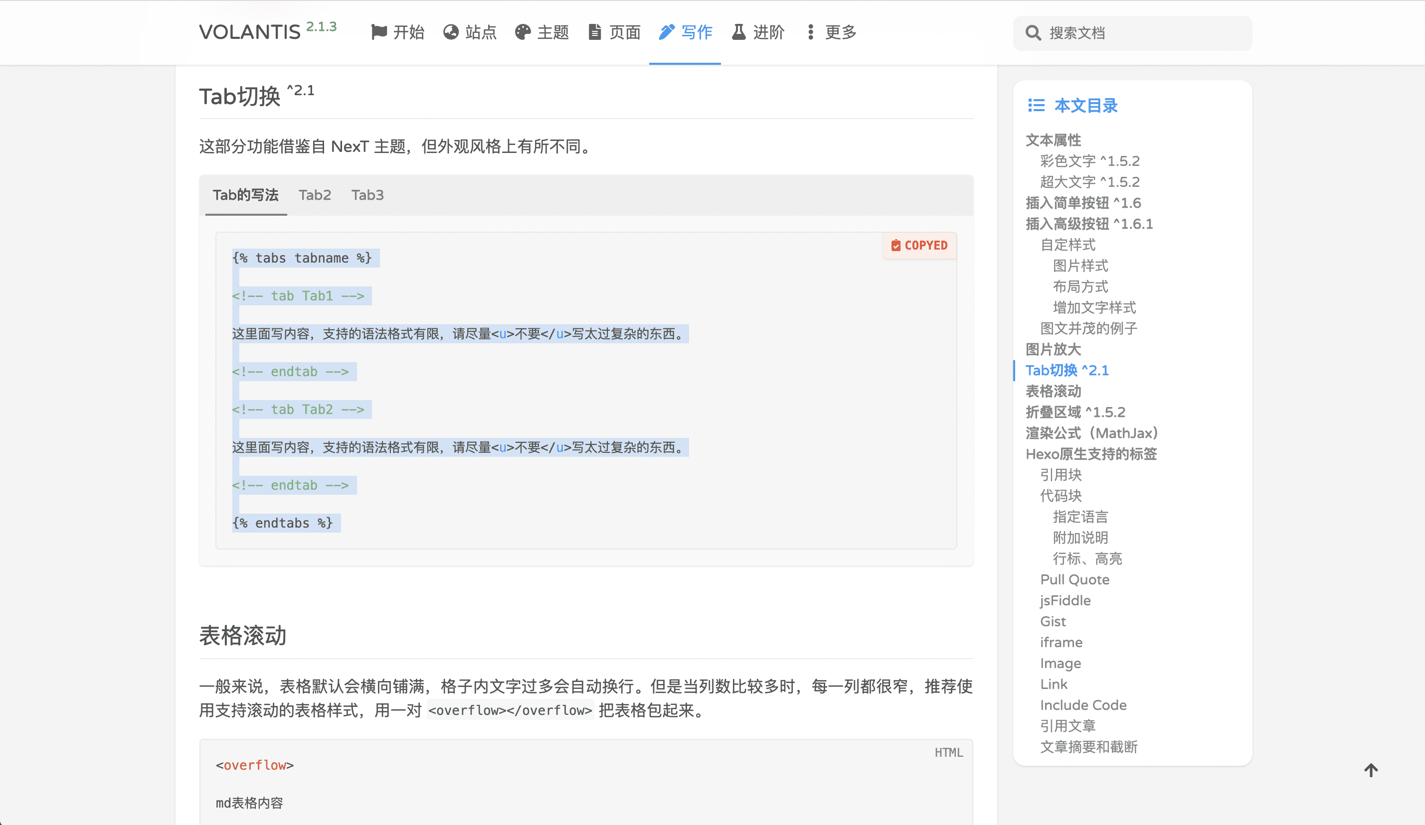 hexo-theme-volantis screenshot 6