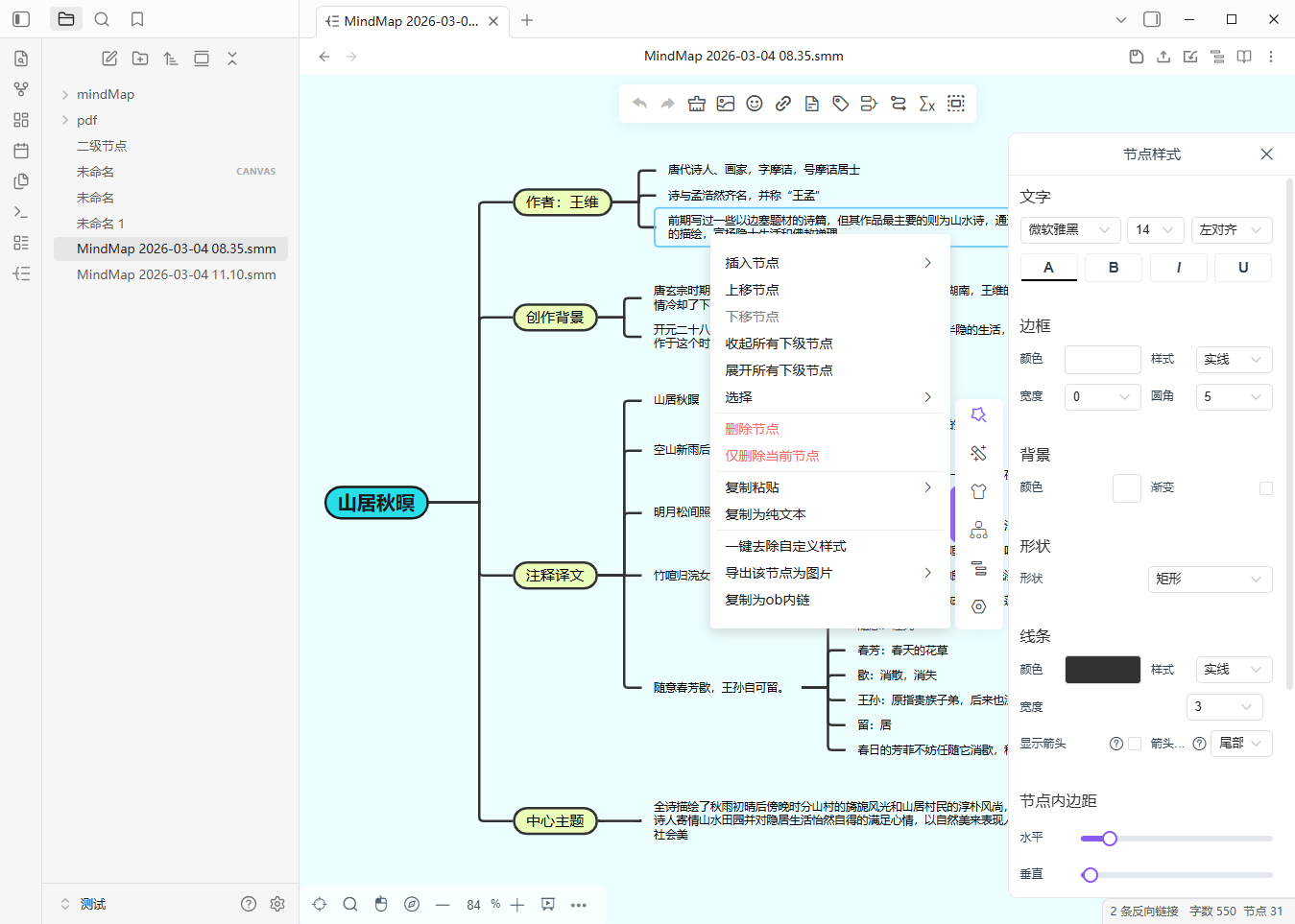 mind-map screenshot 7