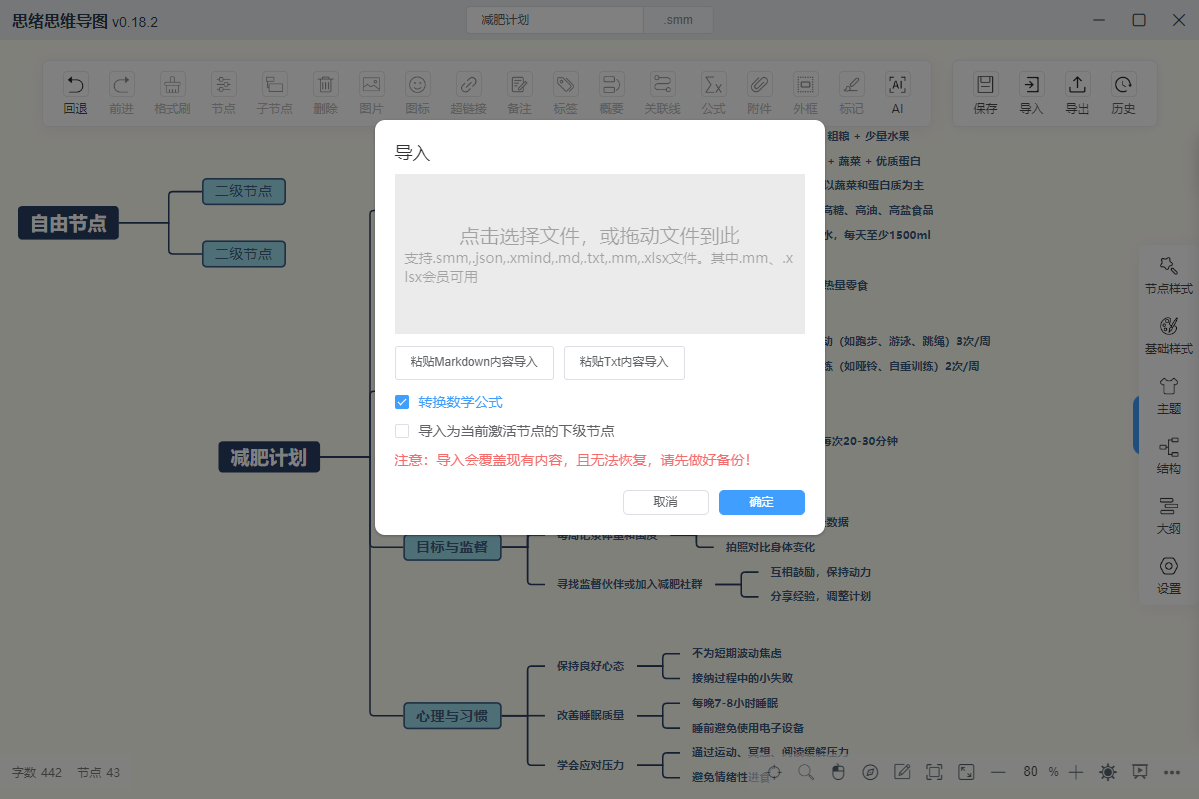 mind-map screenshot 6