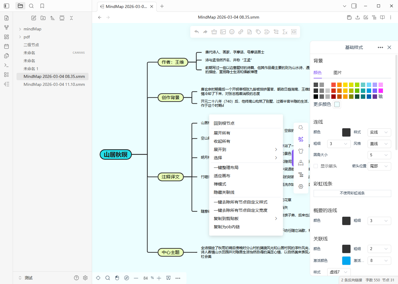 mind-map screenshot 8