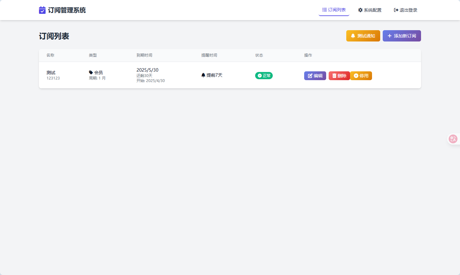 SubsTracker screenshot 1