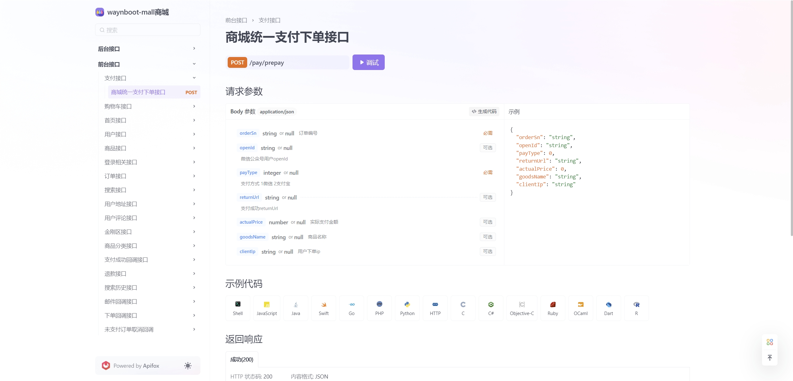 waynboot-mall screenshot 5
