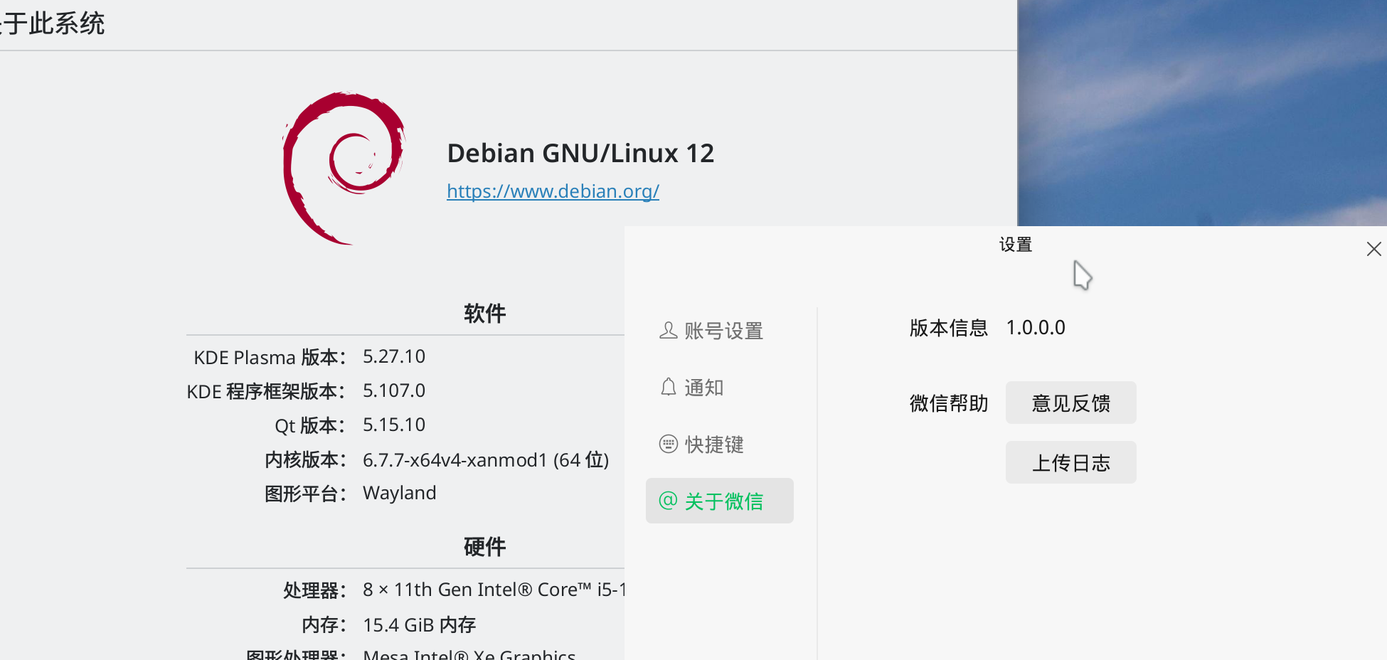 wechat-universal-flatpak screenshot 1