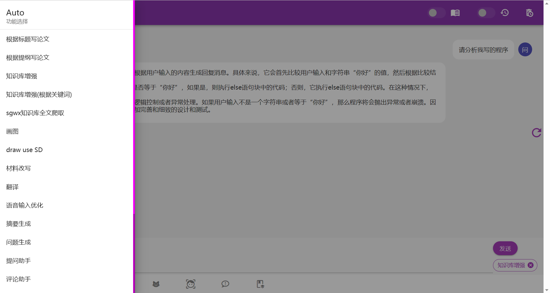 wenda screenshot 1
