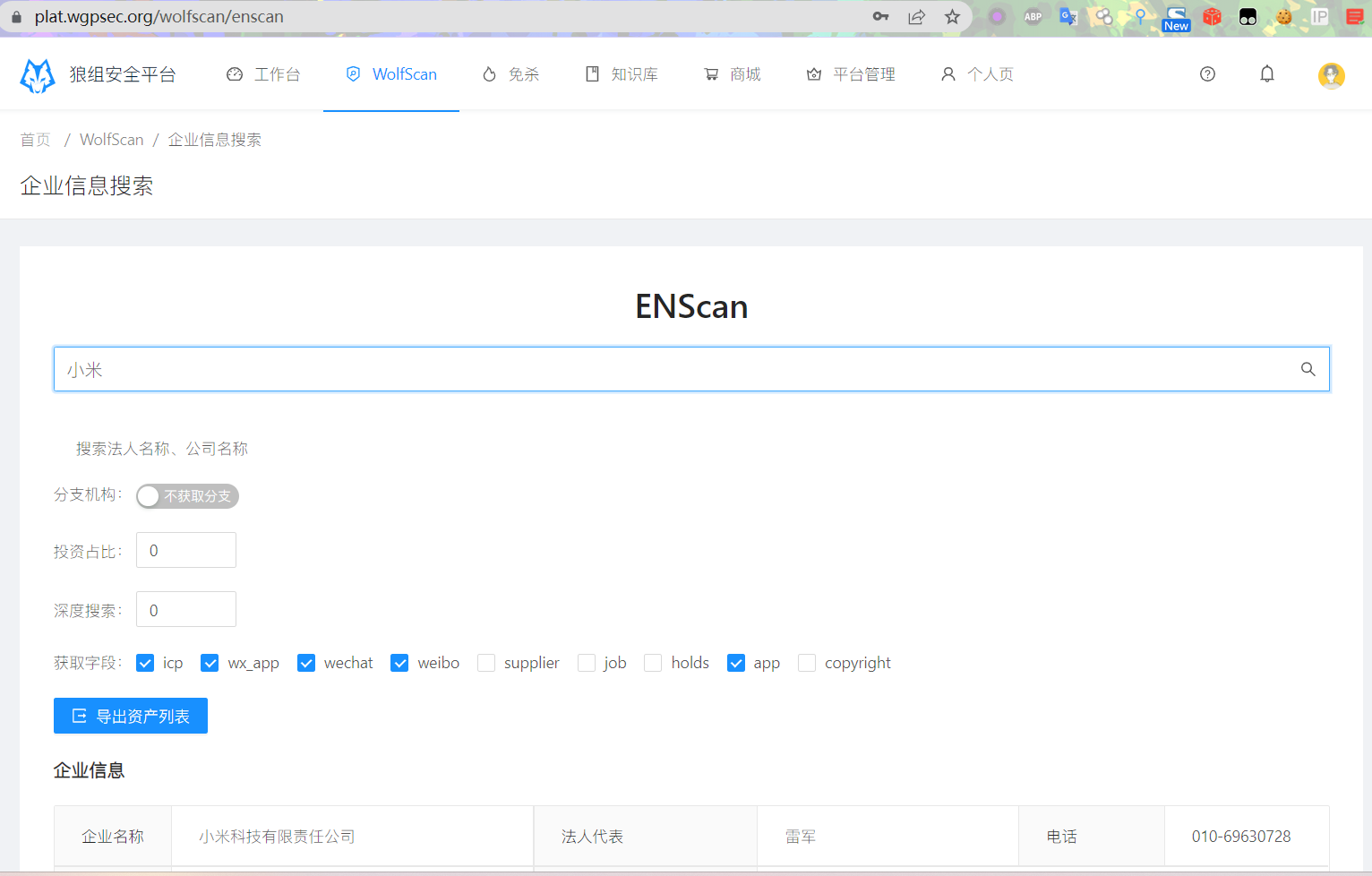 ENScan_GO screenshot 7