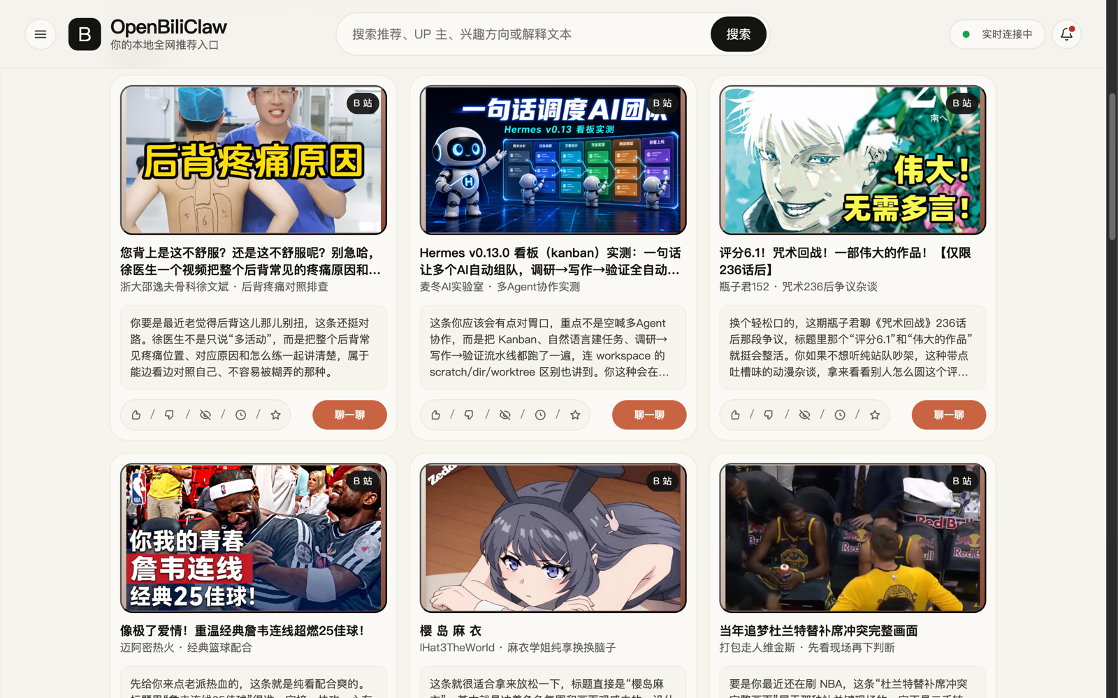 OpenBiliClaw screenshot 9