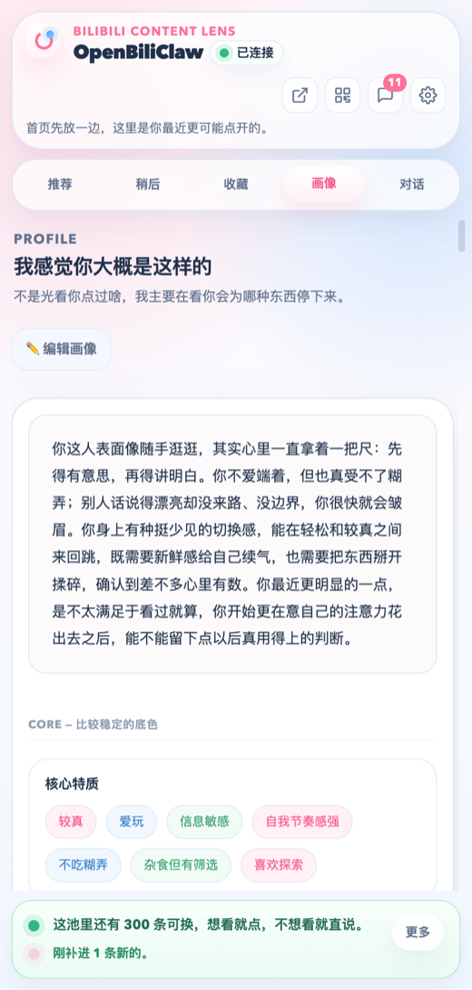 OpenBiliClaw screenshot 5