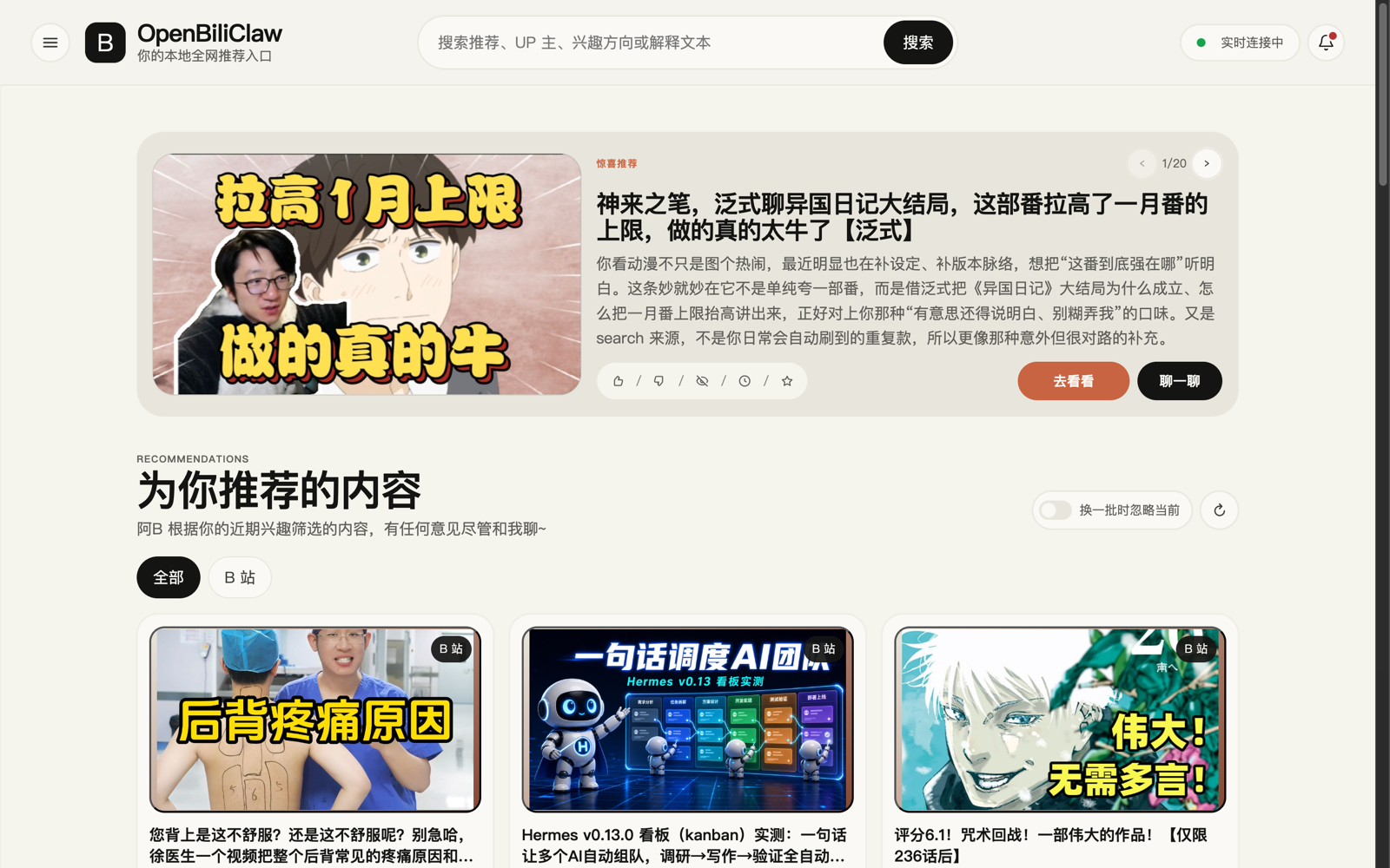 OpenBiliClaw screenshot 8