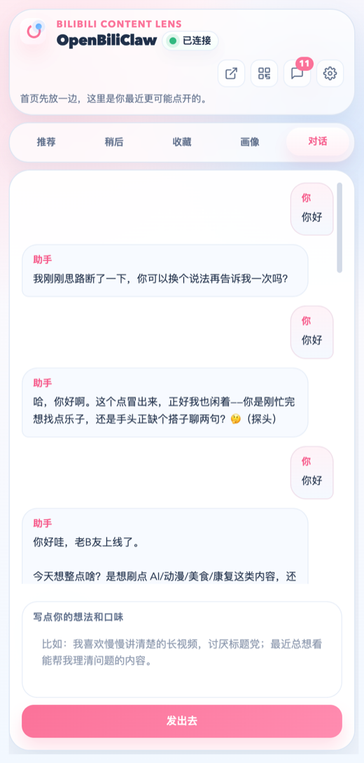 OpenBiliClaw screenshot 7