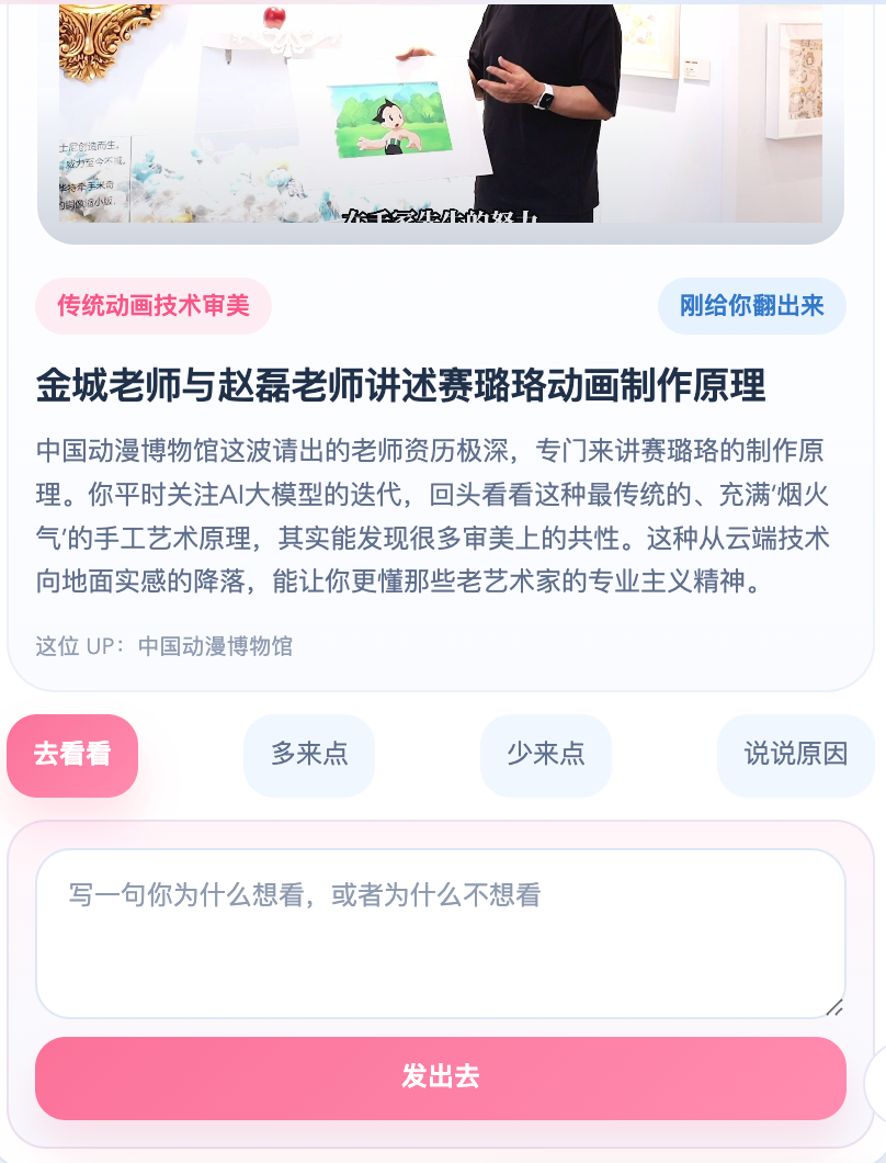 OpenBiliClaw screenshot 14