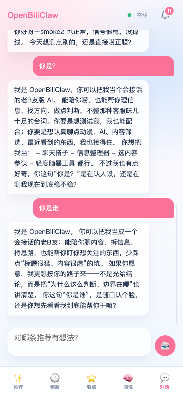 OpenBiliClaw screenshot 13
