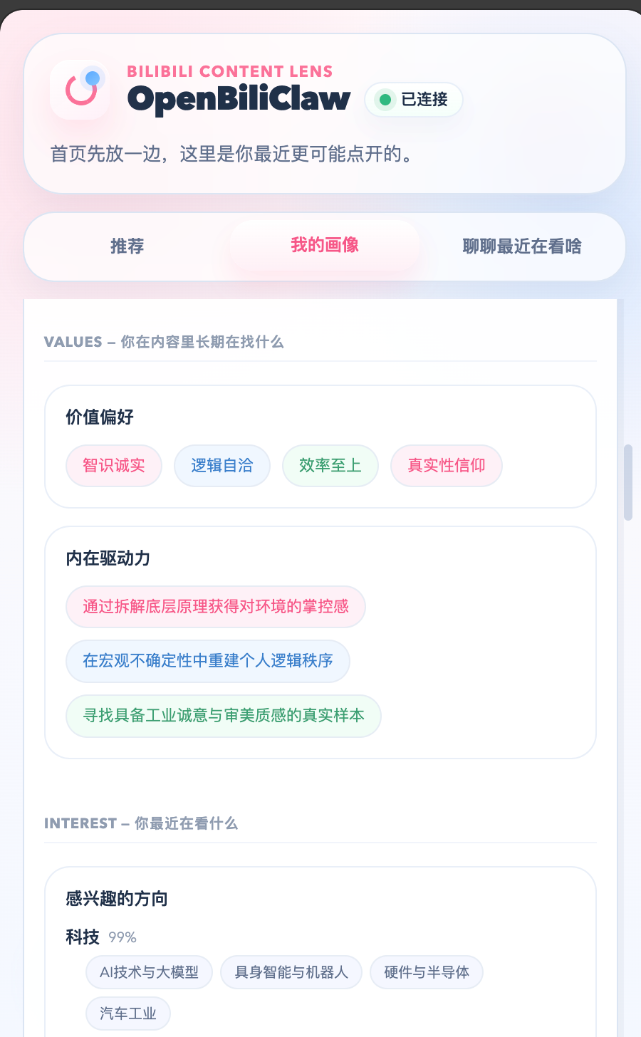 OpenBiliClaw screenshot 15