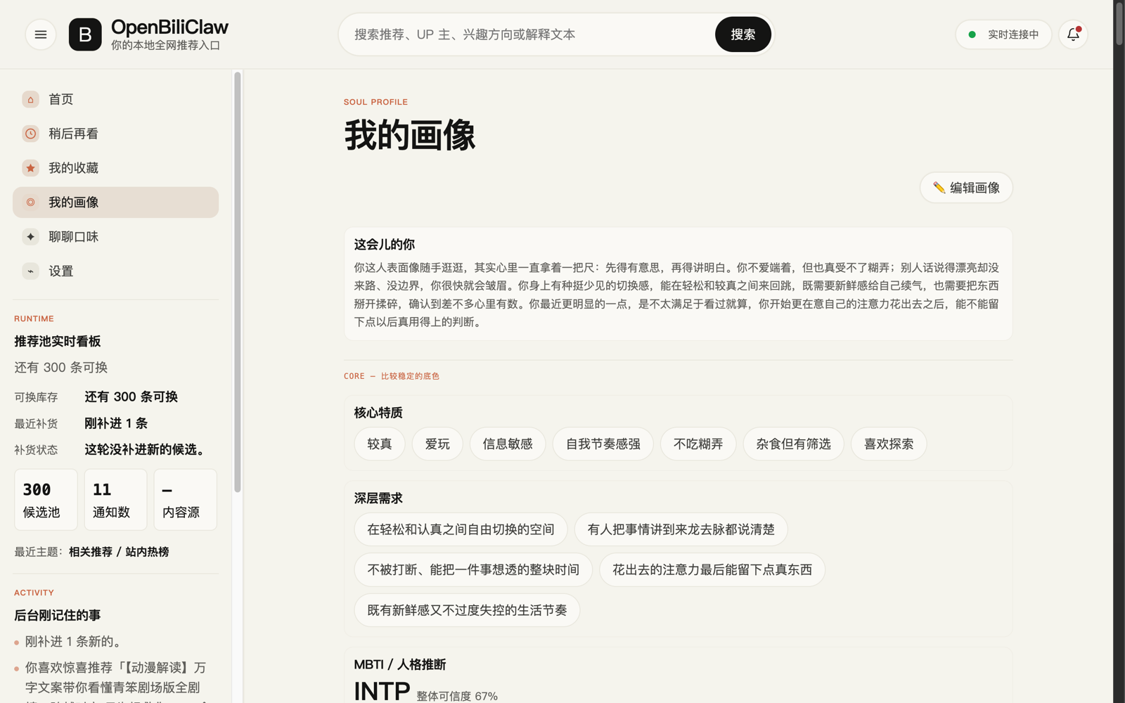OpenBiliClaw screenshot 10