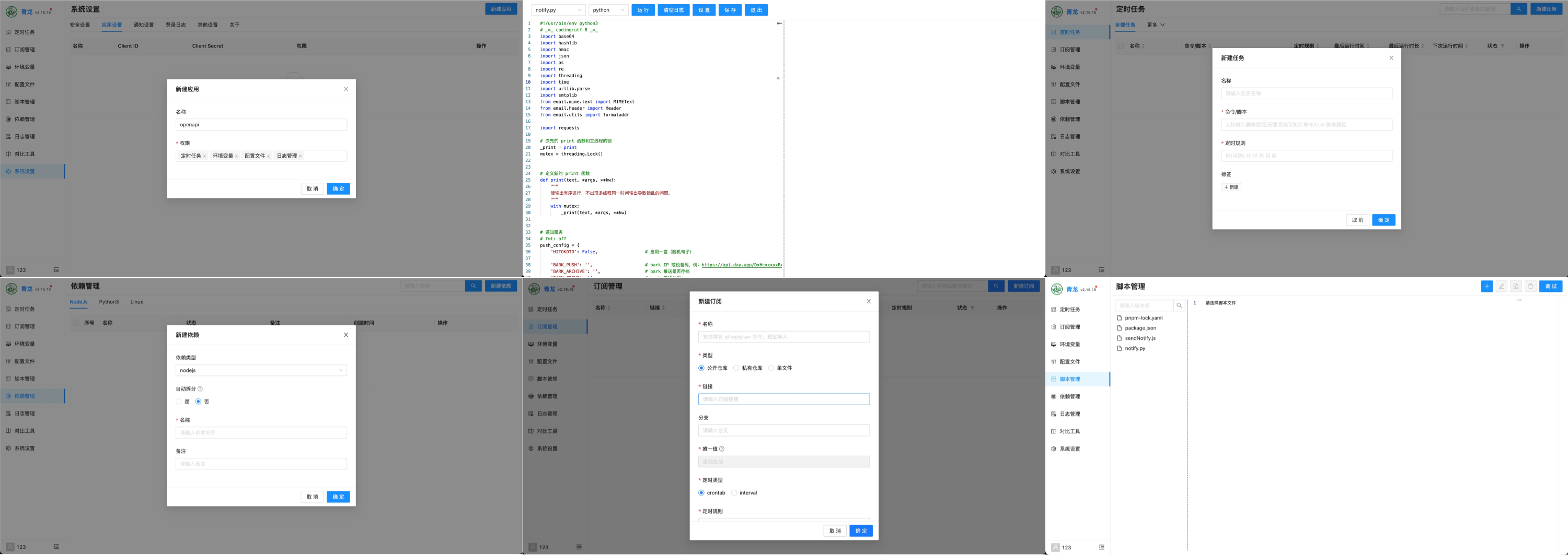 qinglong screenshot 2