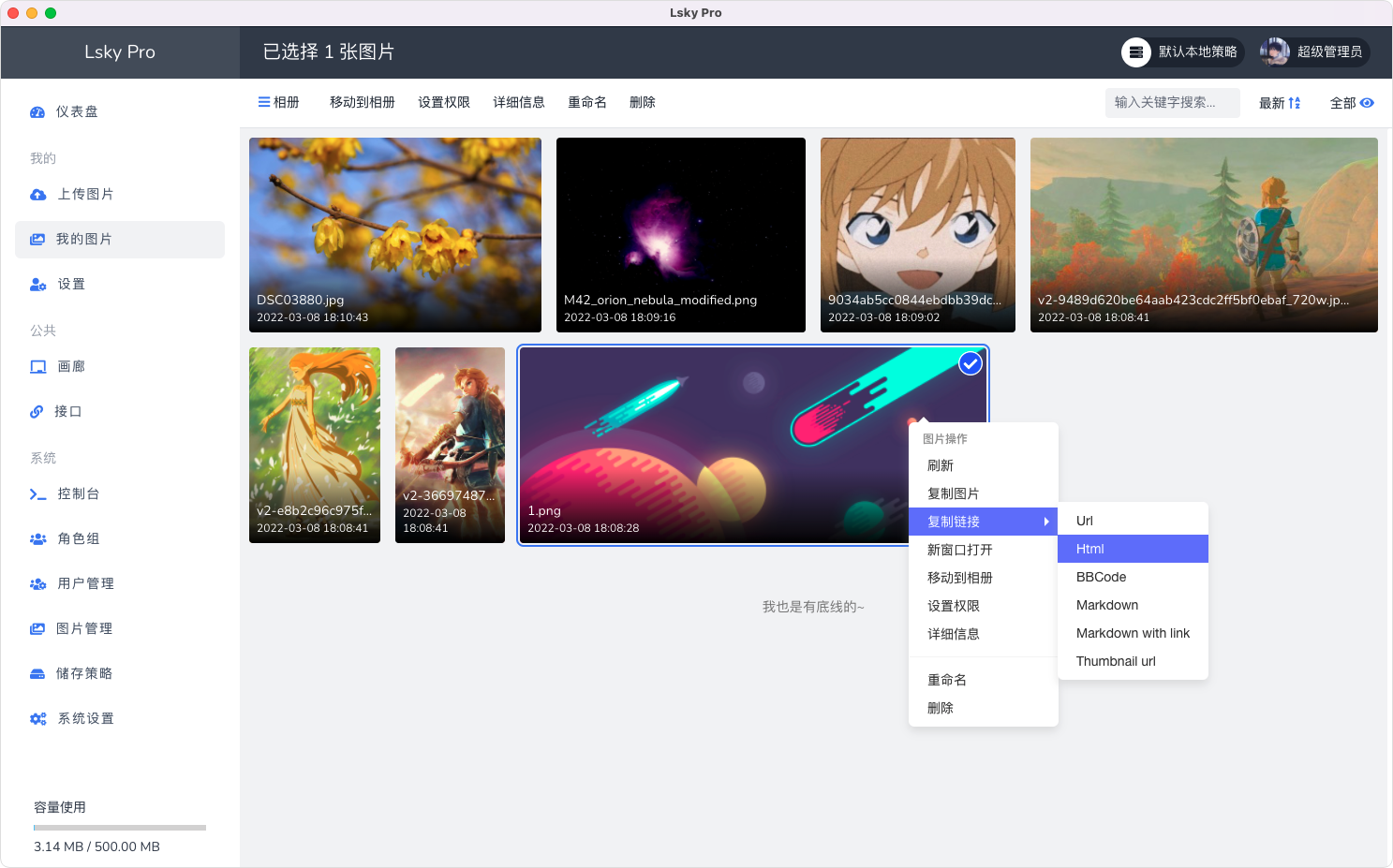 lsky-pro screenshot 2