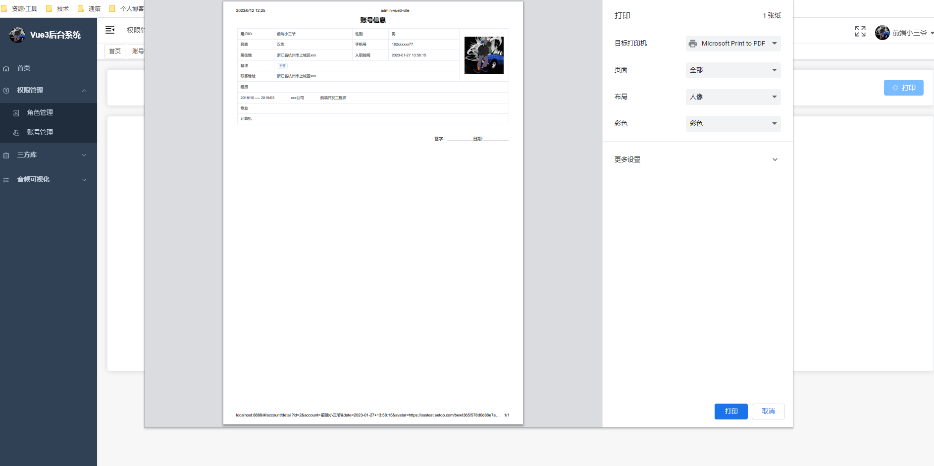 admin_vue3_vite screenshot 5