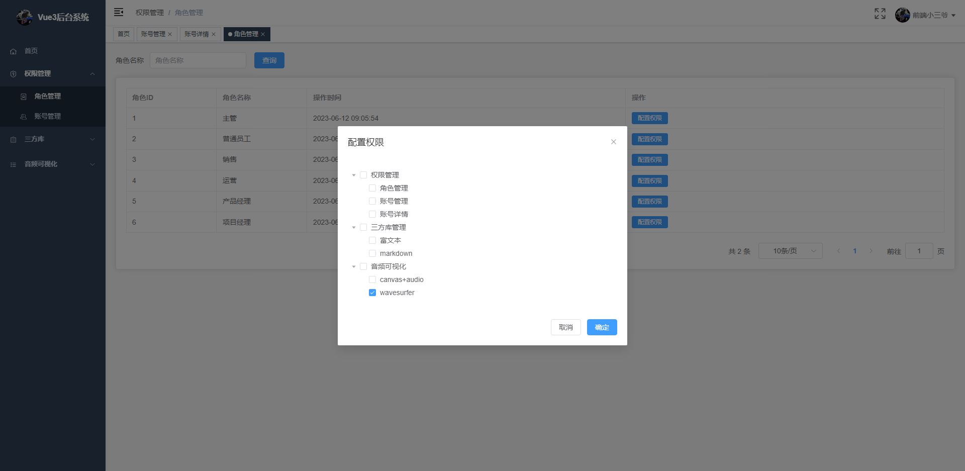 admin_vue3_vite screenshot 6