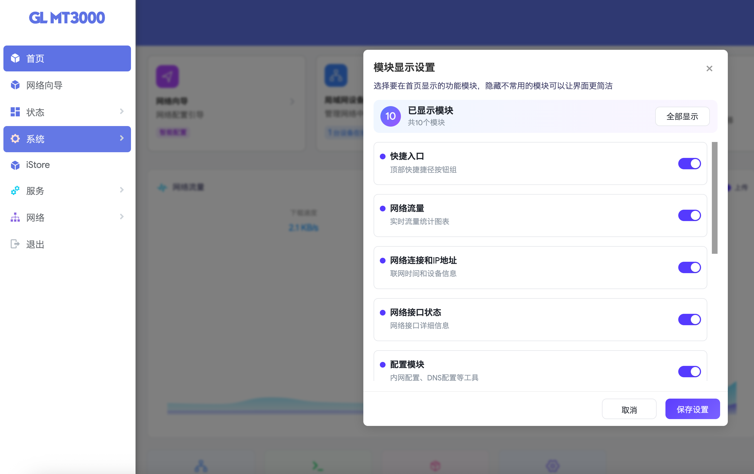gl-inet-onescript screenshot 5