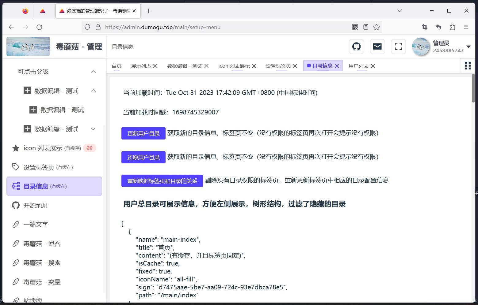 dumogu-admin screenshot 7