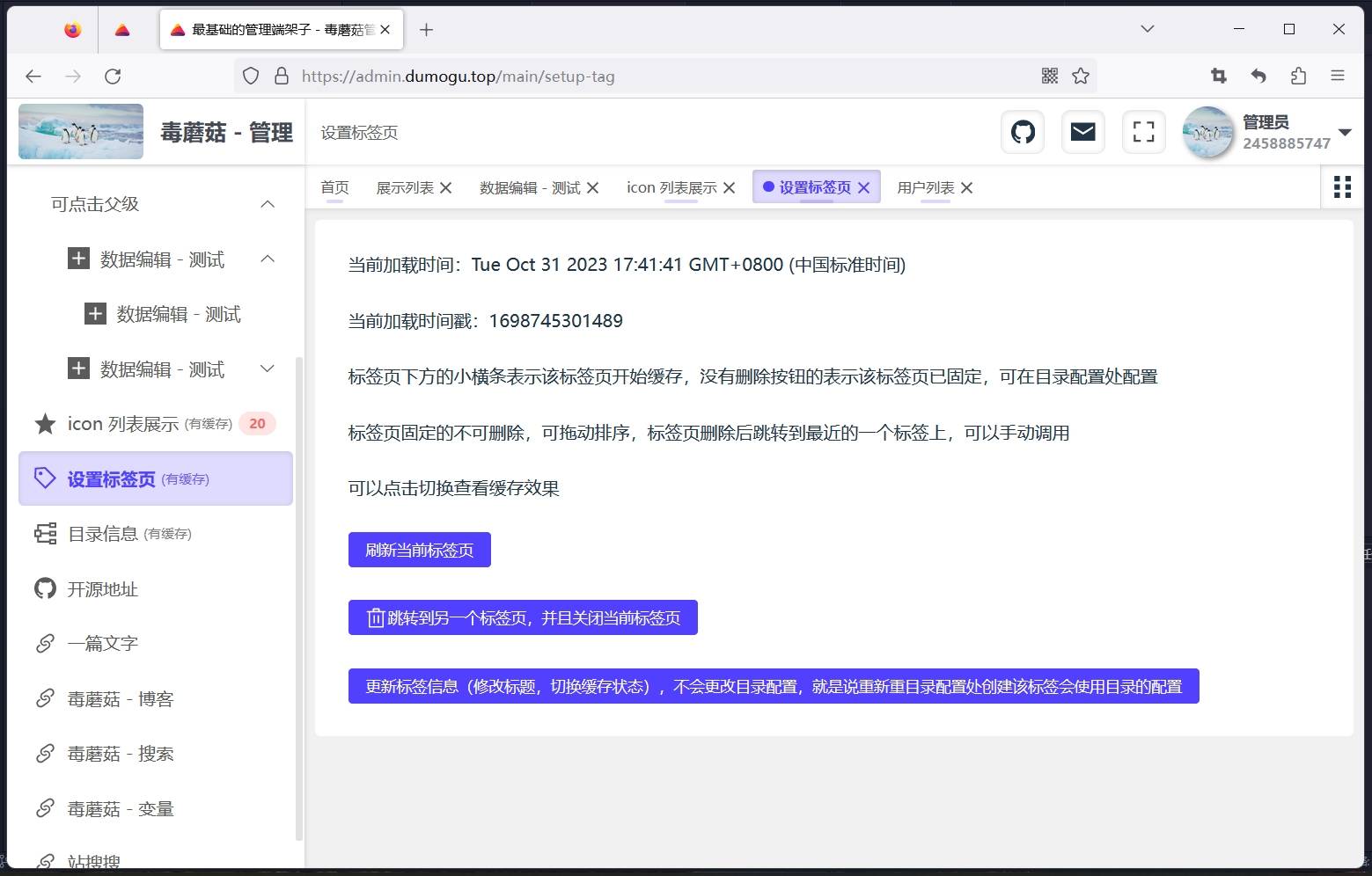 dumogu-admin screenshot 6