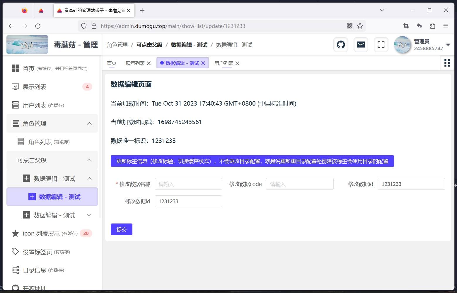 dumogu-admin screenshot 4