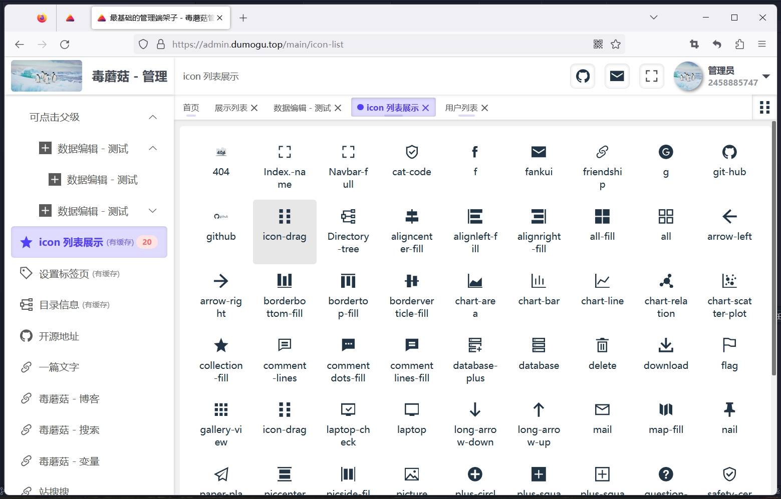 dumogu-admin screenshot 5
