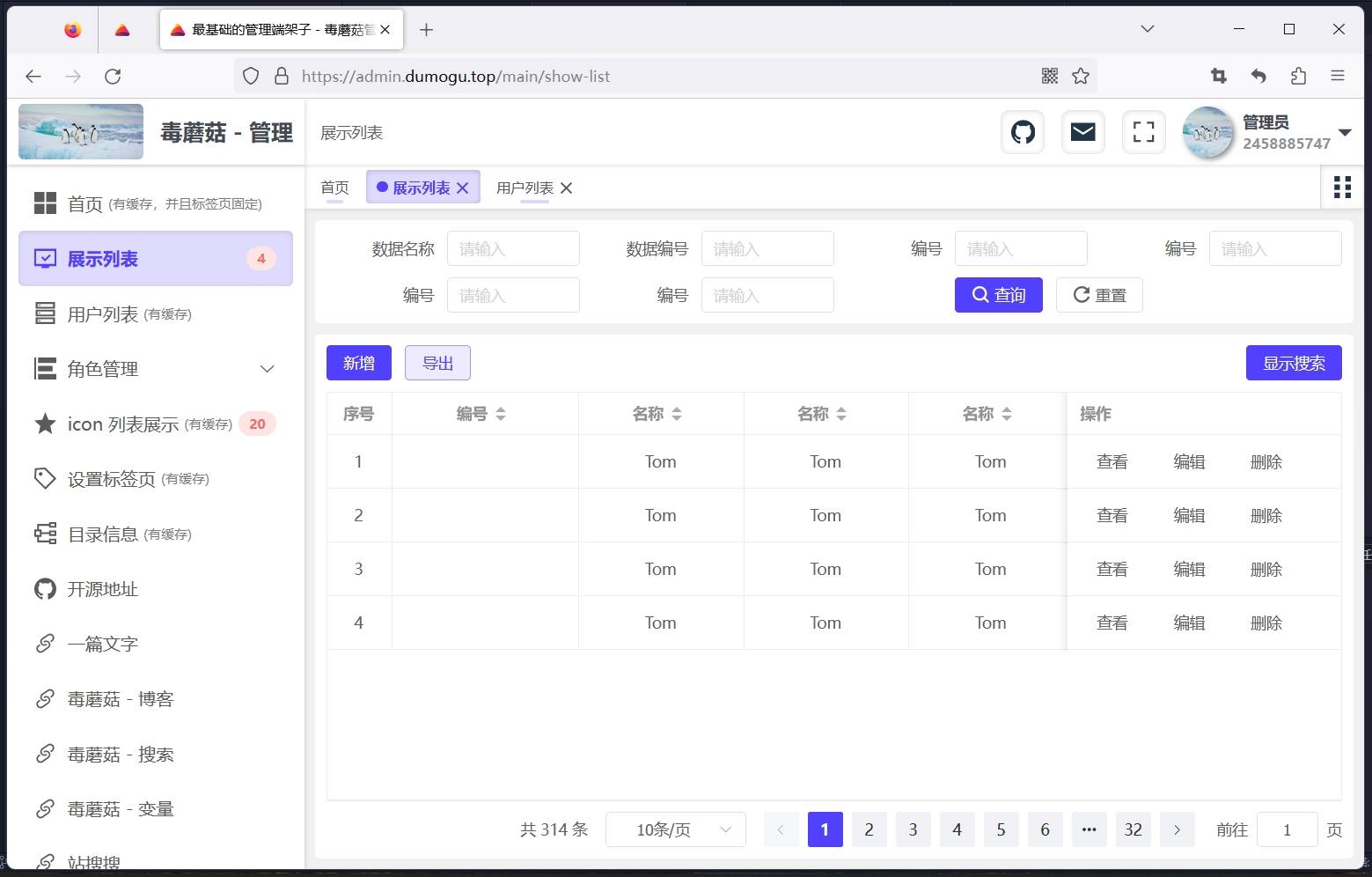 dumogu-admin screenshot 3