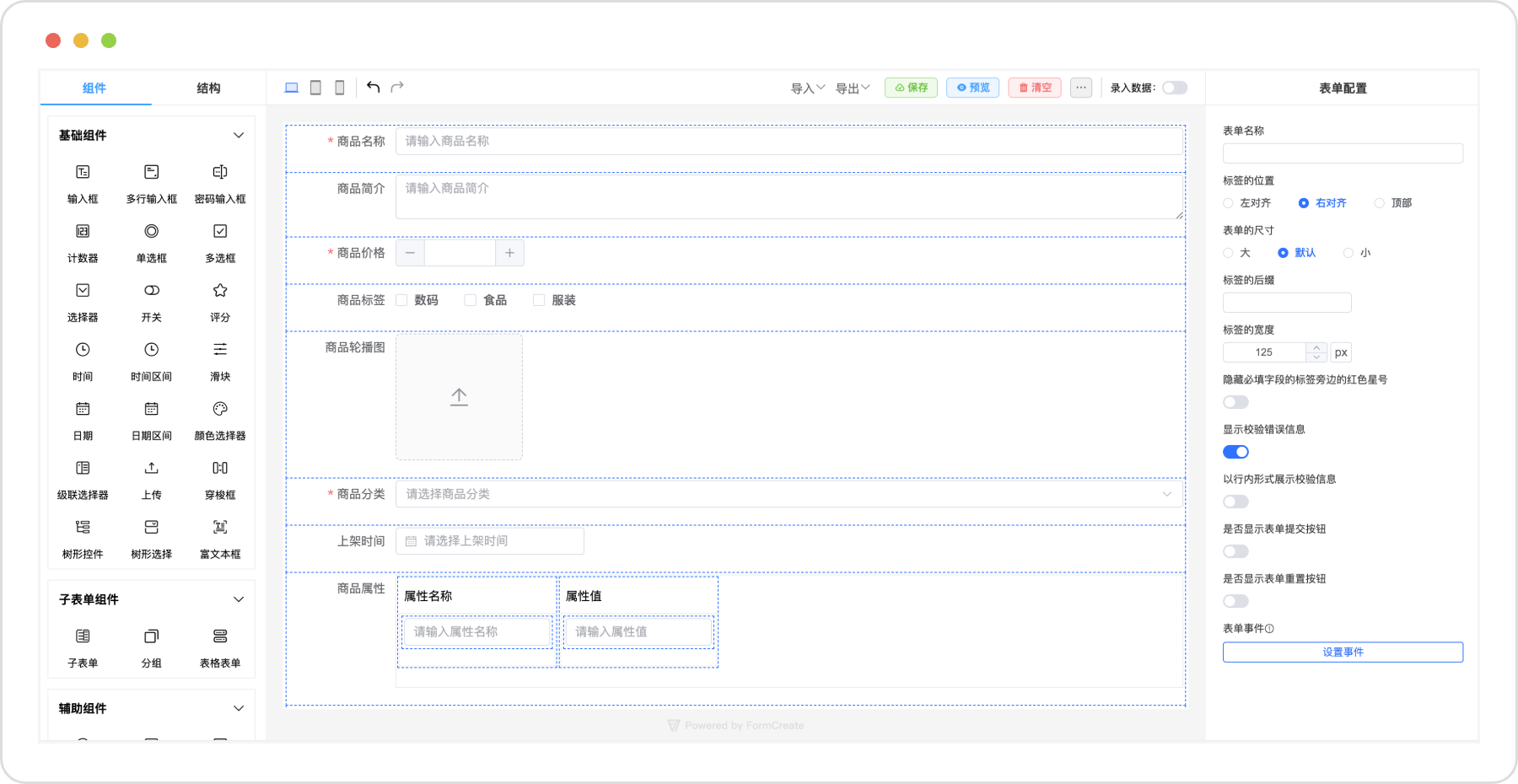 form-create-designer screenshot 4