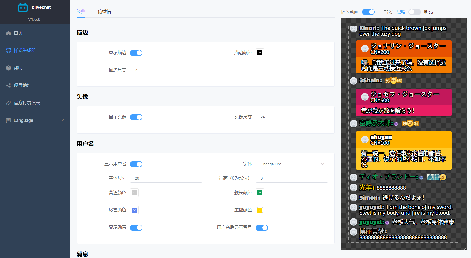 blivechat screenshot 3