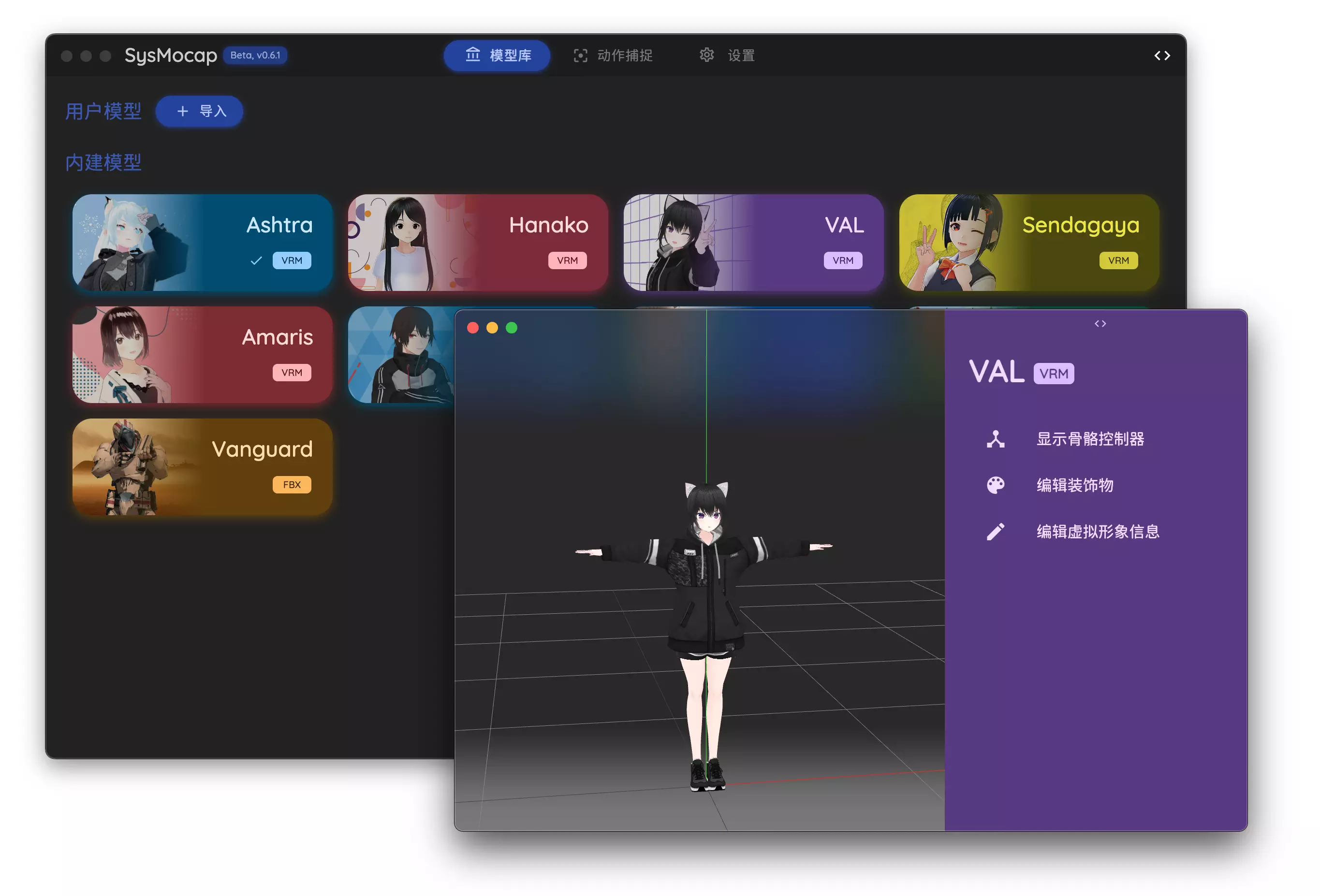 SysMocap screenshot 4