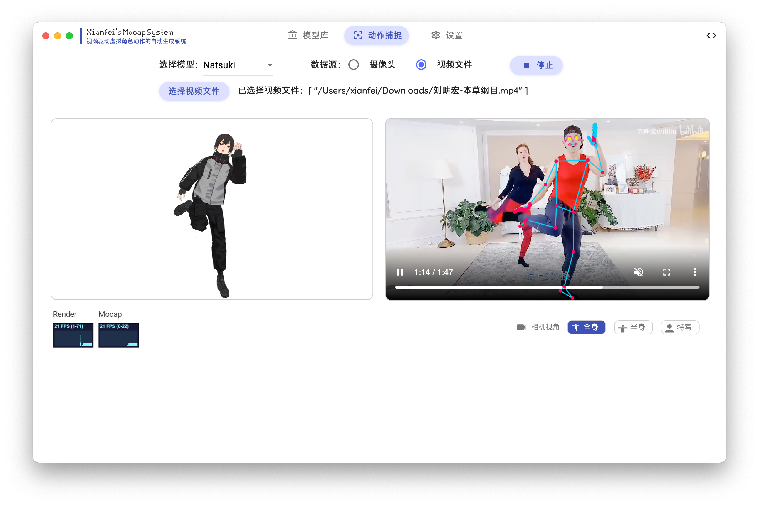 SysMocap screenshot 7