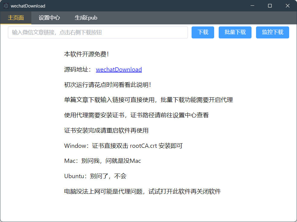 wechatDownload screenshot 1