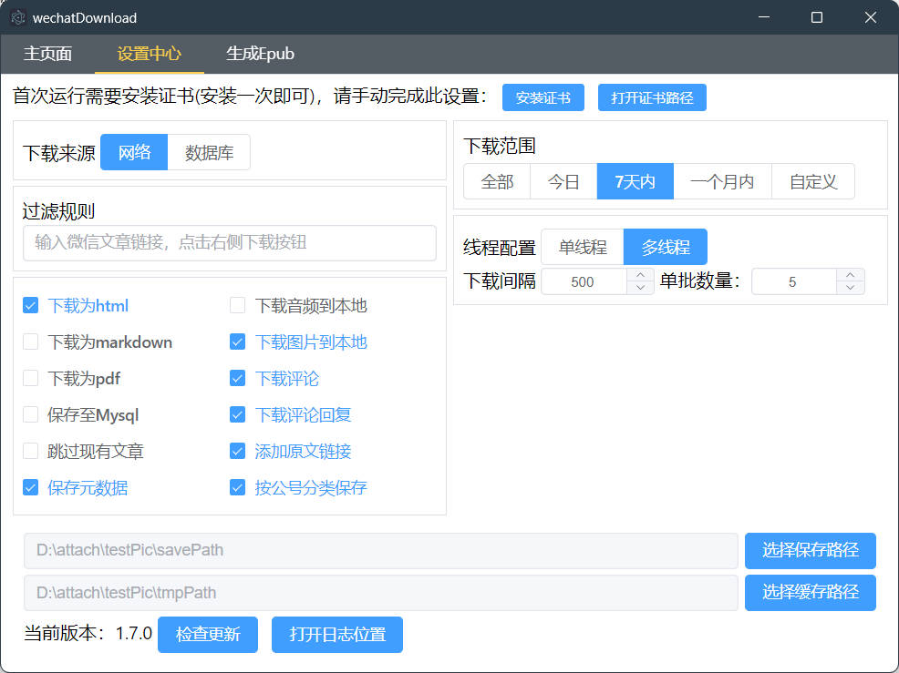 wechatDownload screenshot 2
