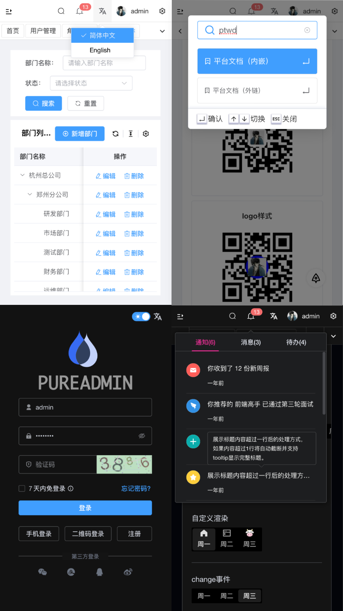 vue-pure-admin screenshot 5