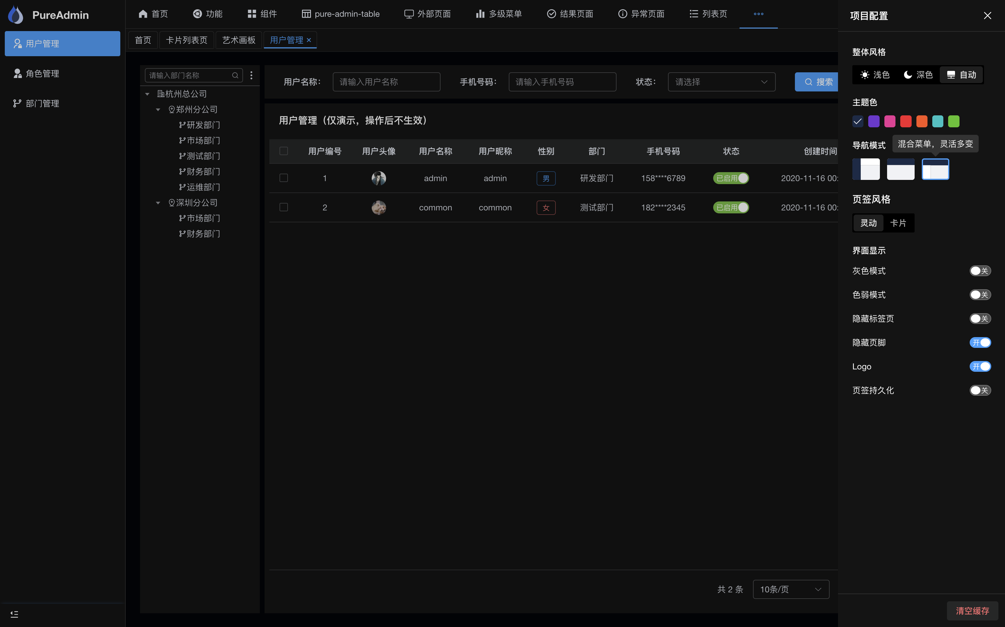 vue-pure-admin screenshot 4