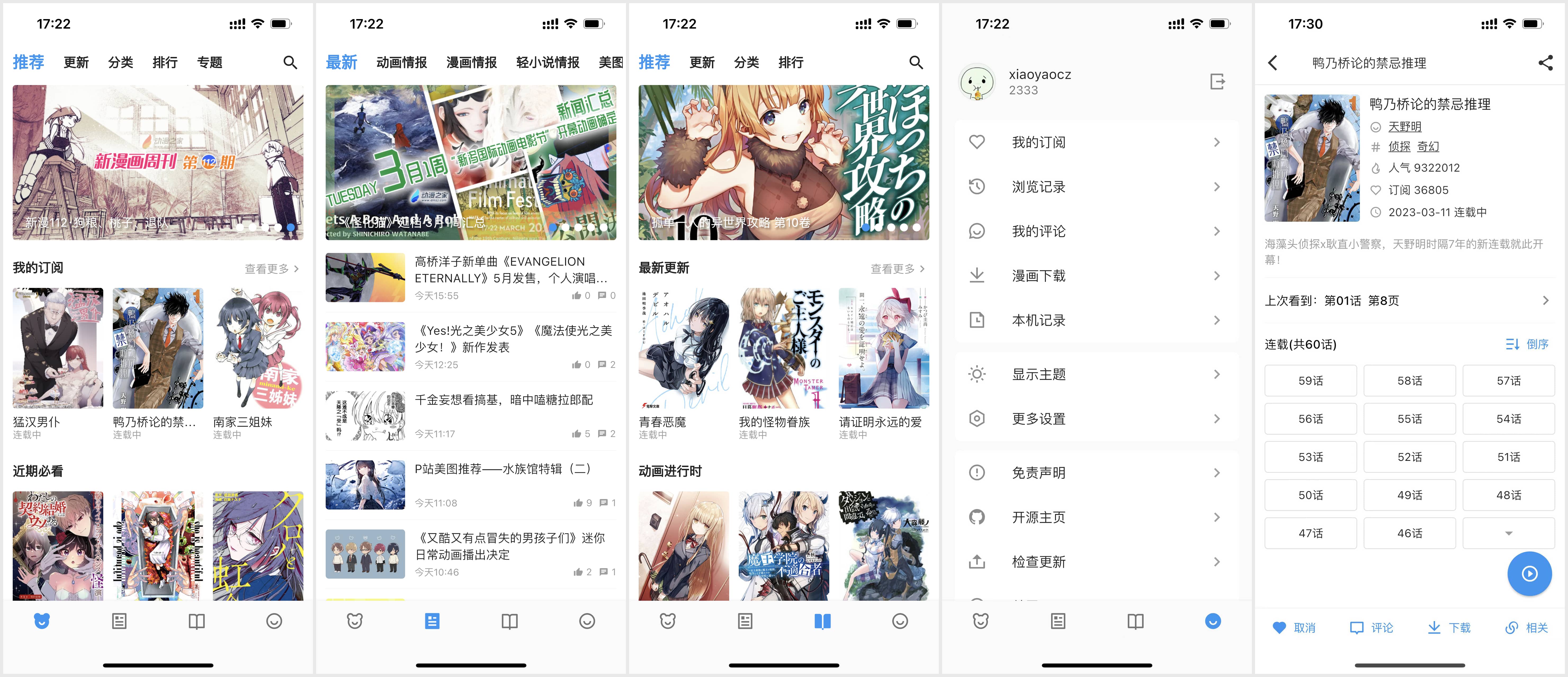 flutter_dmzj screenshot 1