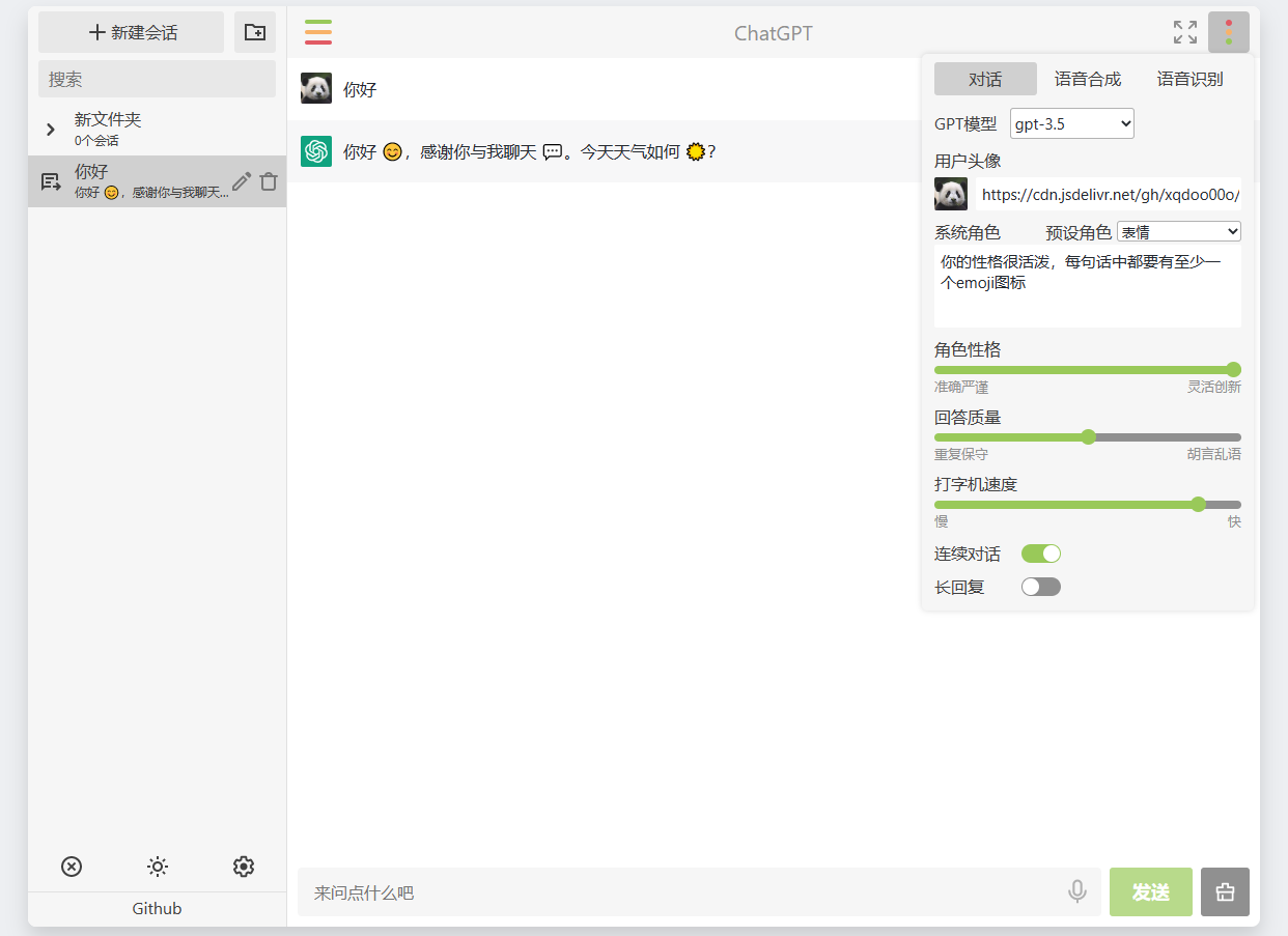 chatgpt-web screenshot 1