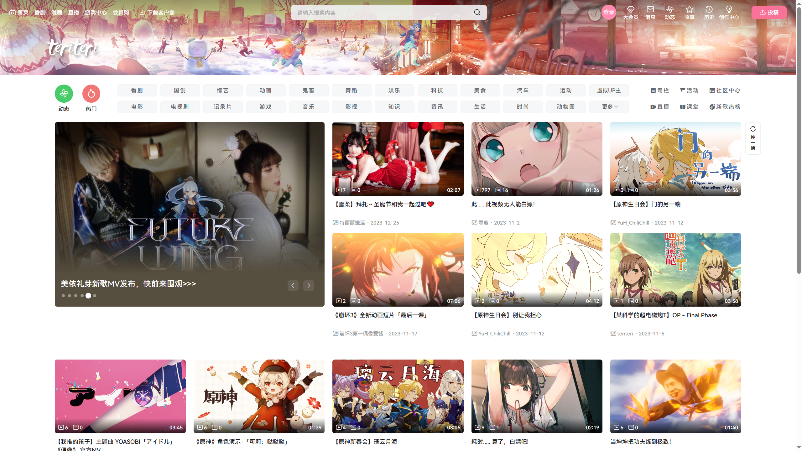 teriteri-client screenshot 1