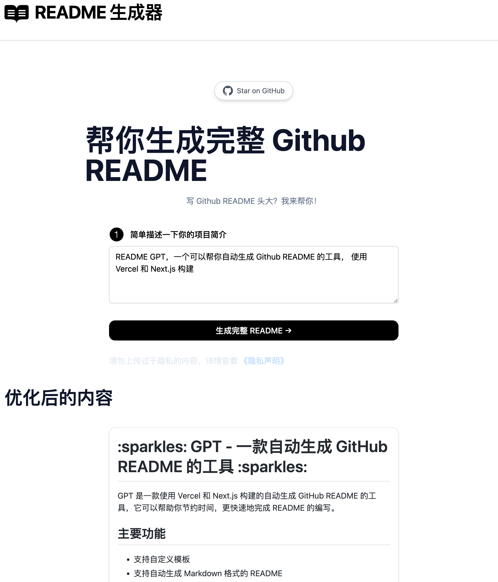 readme-gpt screenshot 1