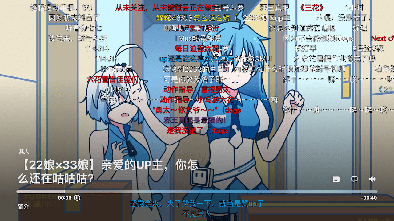 ATV-Bilibili-demo screenshot 3