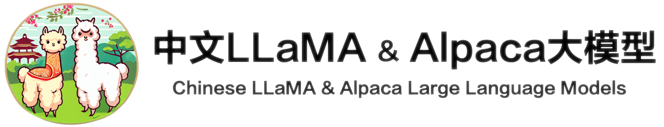 Chinese-LLaMA-Alpaca screenshot 1