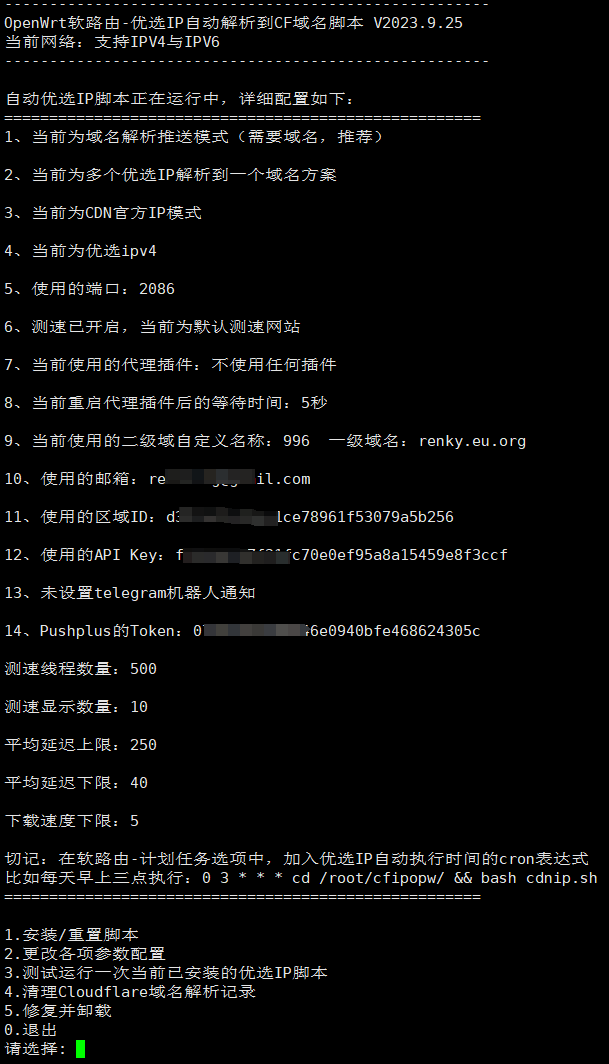 openwrt_win64-ddns-cdnip screenshot 1