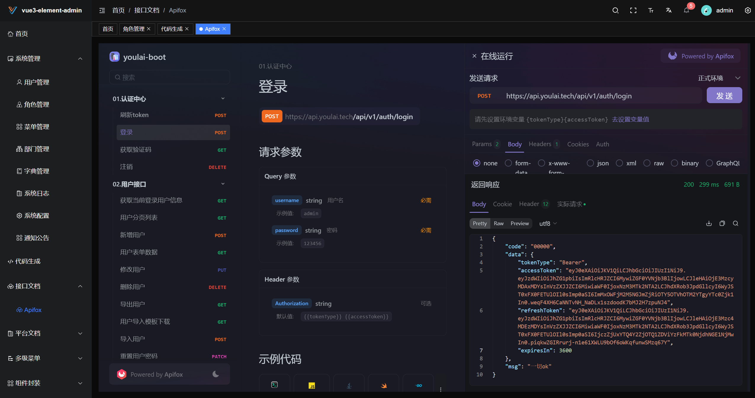 vue3-element-admin screenshot 2