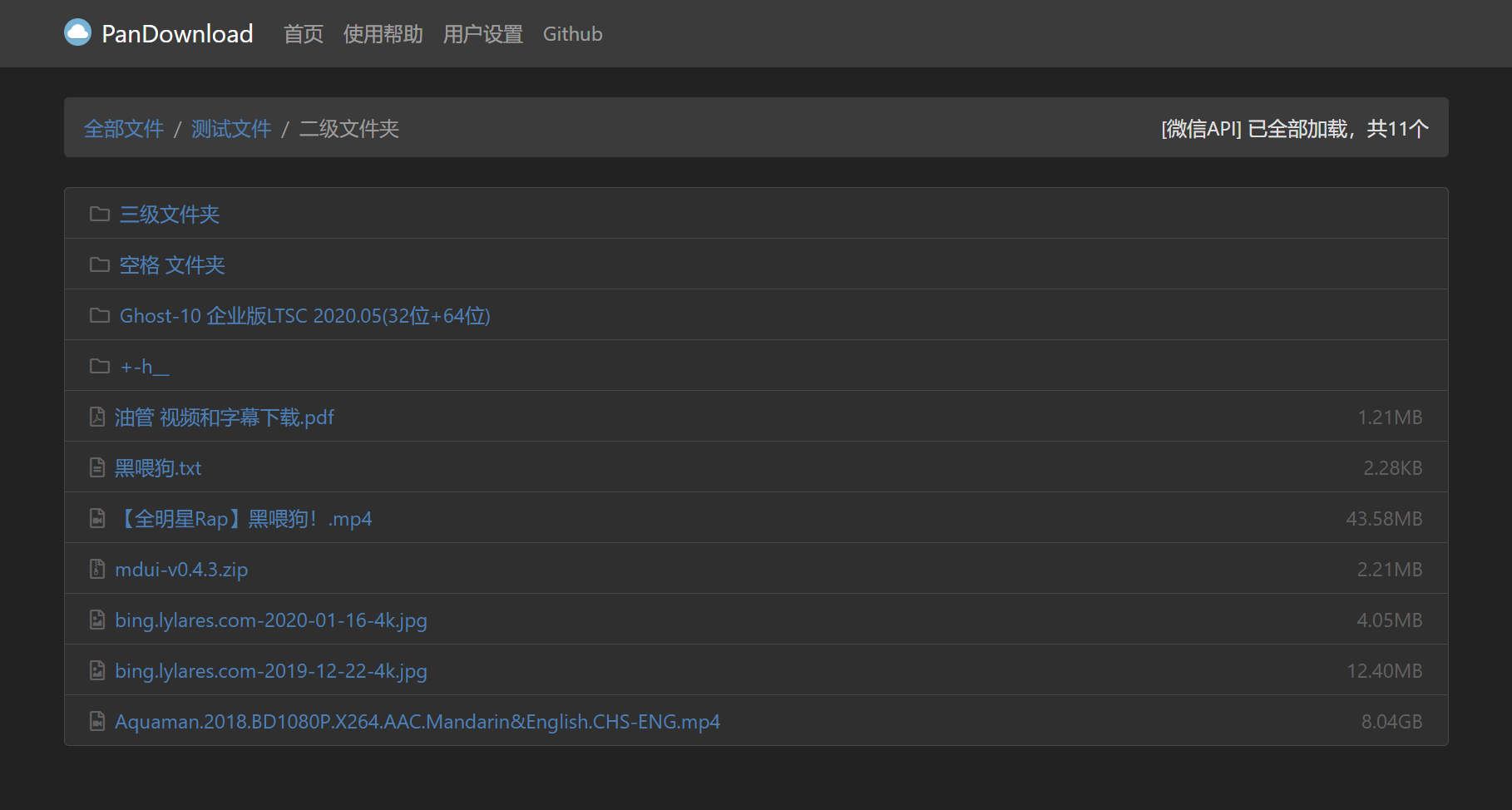 baiduwp-php screenshot 2