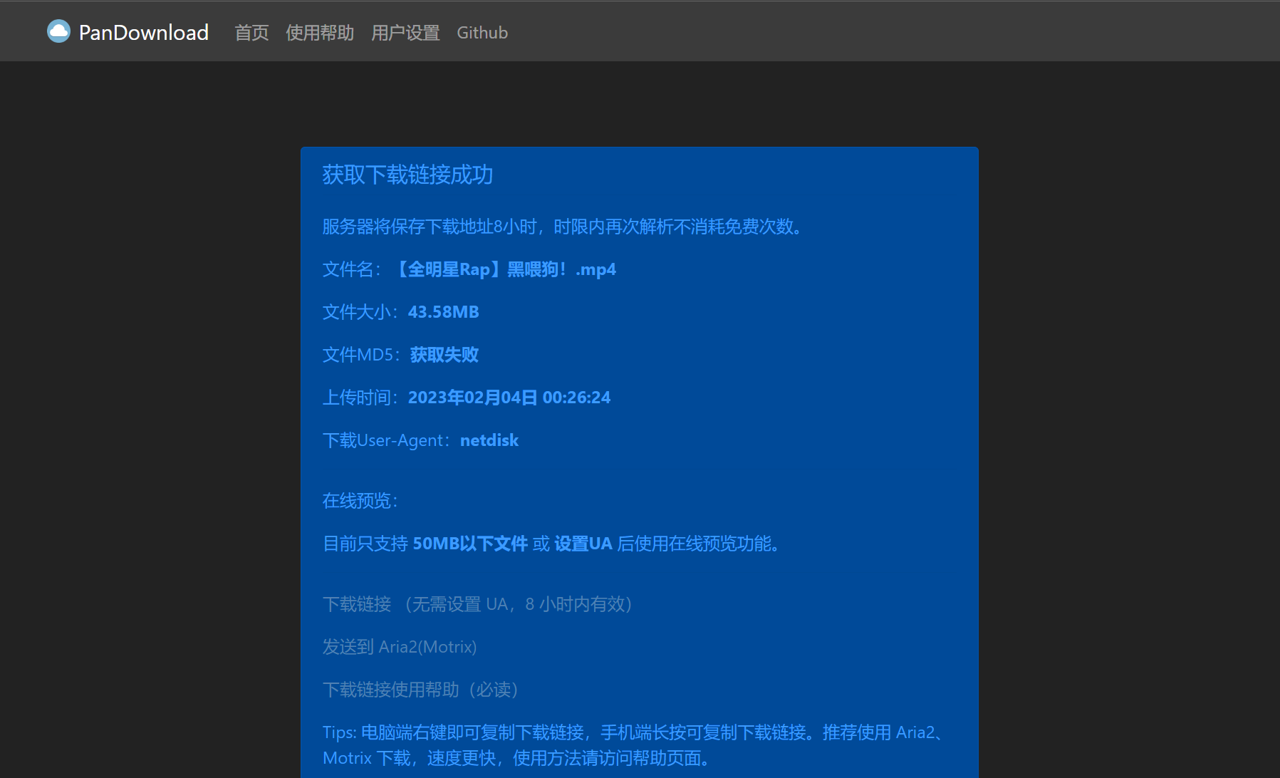 baiduwp-php screenshot 3