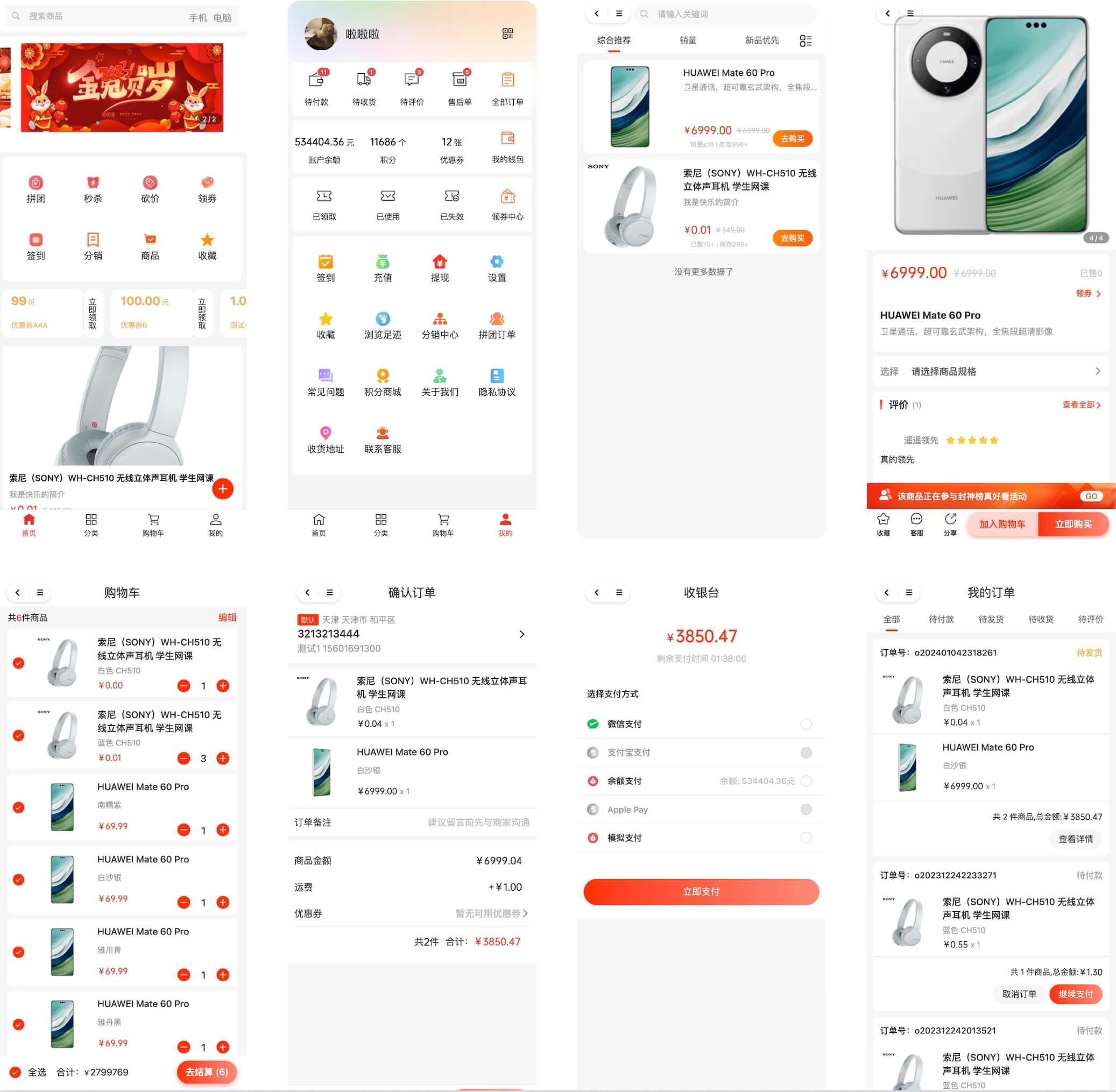 yudao-mall-uniapp screenshot 4