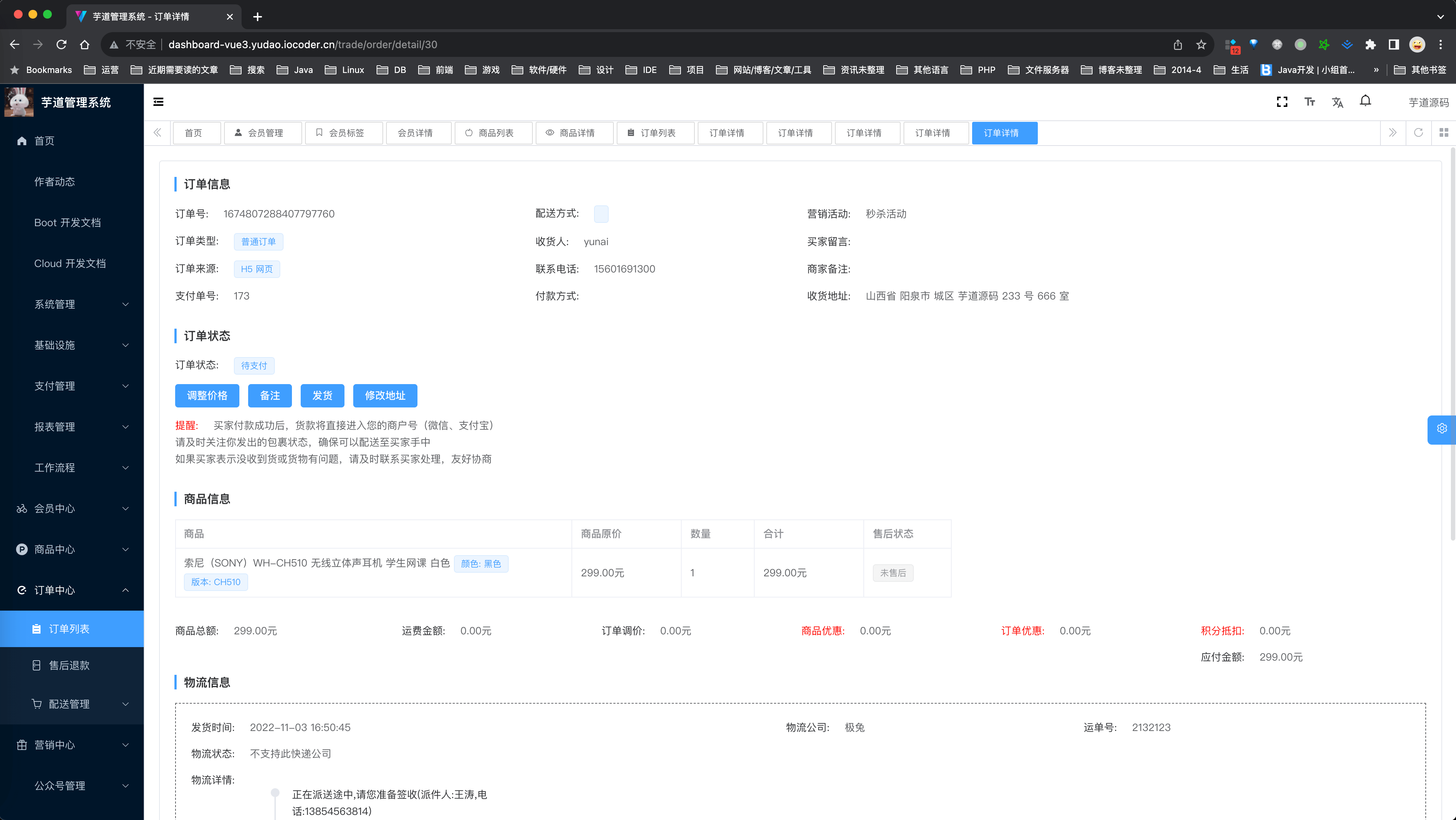 yudao-mall-uniapp screenshot 8
